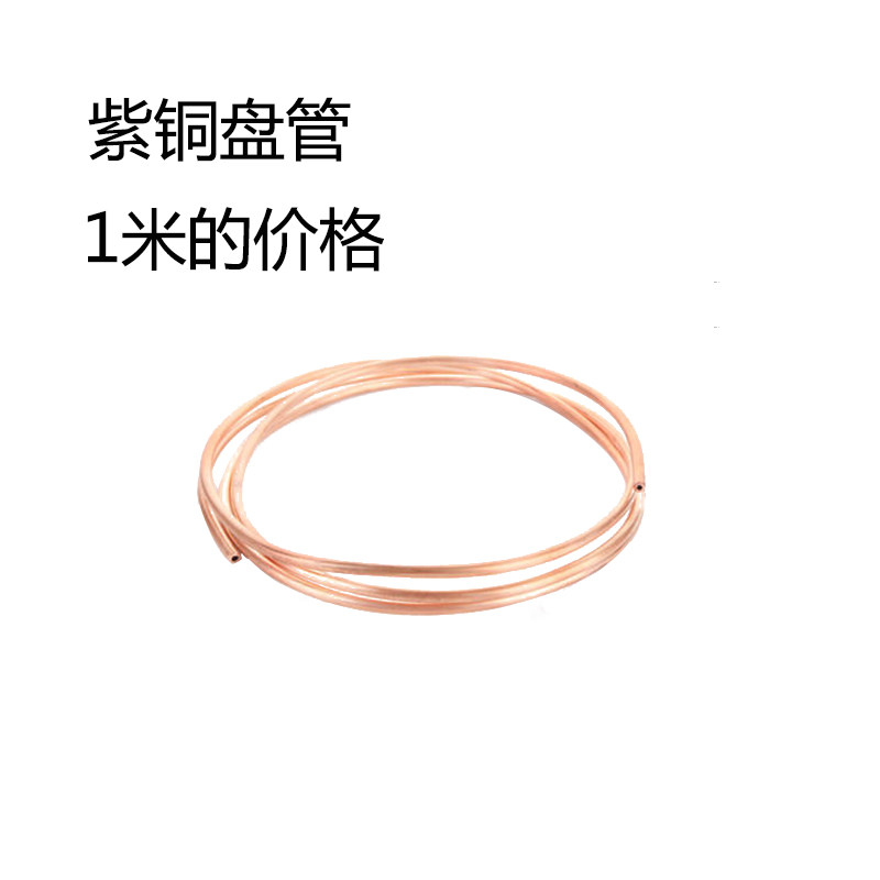 紫铜盘管 2/3/4/5/6/8/10/12/14/16mm 紫铜管 空调铜管 软态铜管,淘宝优惠券,粉丝福利购,淘宝优惠卷