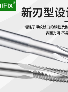 数控高硬单牙三全螺纹铣