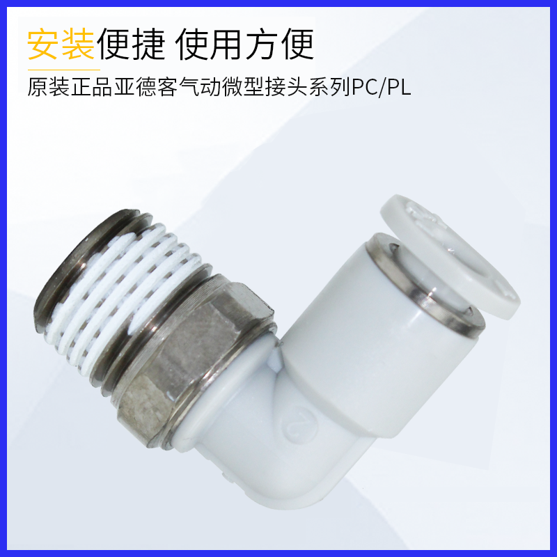 迷你微型快插直通正品亚德客气动接头PC6-M5弯头PL4 6-M3-01M - 图2