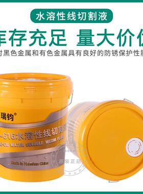 瑞钧RJ-616水溶性中快走丝切削液冷却水基环保型线切割机床工作液