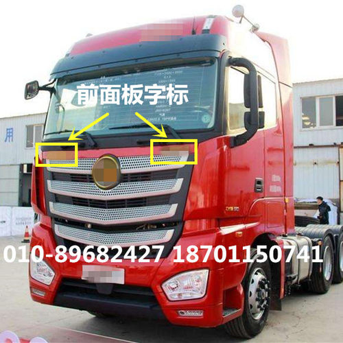 适配欧曼汽车配件ETX前面板字标GTL前脸字母FOTON标识EST标AUMAN - 图1