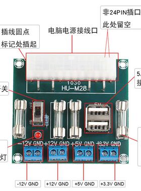 HU-M28W 台式机电脑电源转接板 atx取电板引出模块供电输出接线柱