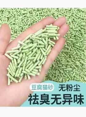 【买一送一】豆腐猫砂绿茶原味除臭无尘大颗粒豆腐砂猫咪用品包邮