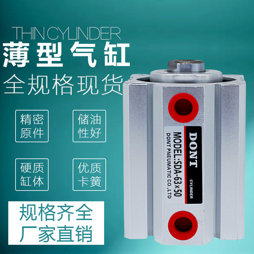 东特薄型气缸SDA63*5/25/30/40/50/60/70/75/80/100微型气缸DONT - 图1