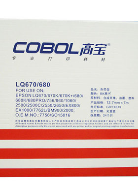 高宝色带架 适用:爱普生Epson LQ670K 670K+ 680K 2500 2550针式