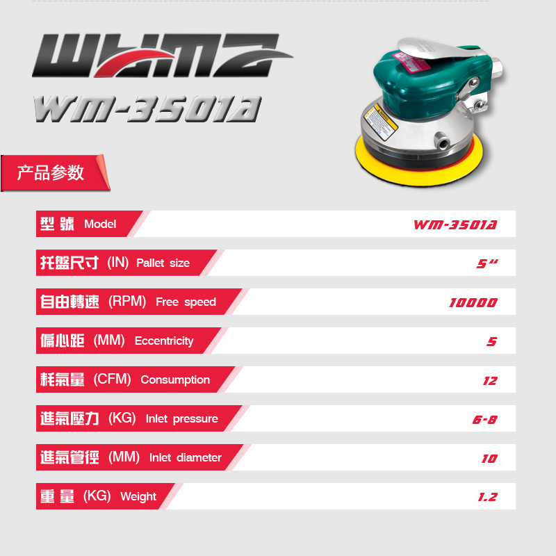 台湾威马 气动打磨机 WM-3501A 5寸吸尘 汽车木工打磨抛光机 - 图1