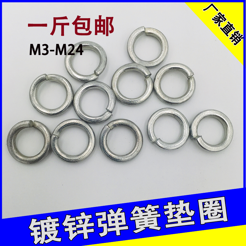 包邮4.8级镀锌弹垫垫片弹簧垫圈镀锌弹簧垫圈M3M4M5M6M8M10-M30 - 图2