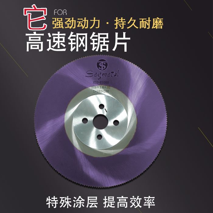 高速钢圆锯片金属切割片切割不锈钢管铁管铝管275水切管机m42超A - 图1