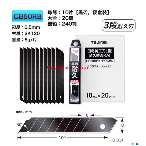 田岛美工刀刀片LB62H加宽22mm壁纸加厚大号LB50H加宽18mm裁纸刀片 - 图2