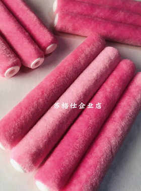 进口粉红色细绒毛小滚筒平涂羊毛滚筒刷艺术漆乳胶漆滚刷12头盒装