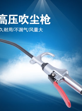吹尘枪吹灰枪吹风尘吹抢风枪除尘尘吹枪吹气炝高压气气压气动气泵