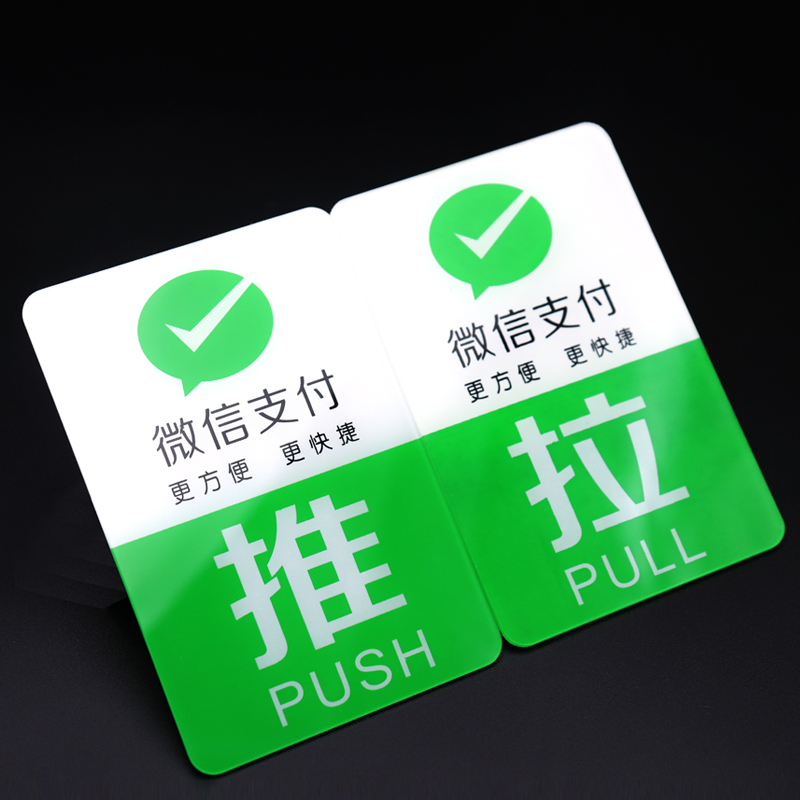 亚克力推拉门贴玻璃门左右推拉门提示贴温馨提示牌酒店店铺创意贴 - 图2