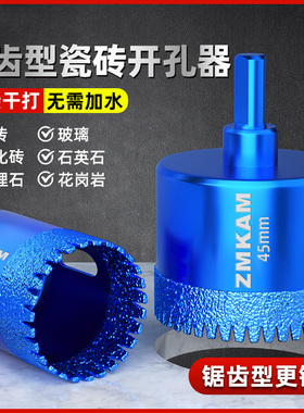 瓷砖打孔钻头手电钻开孔器干打陶瓷玻璃大理石材全瓷砖专用开口器
