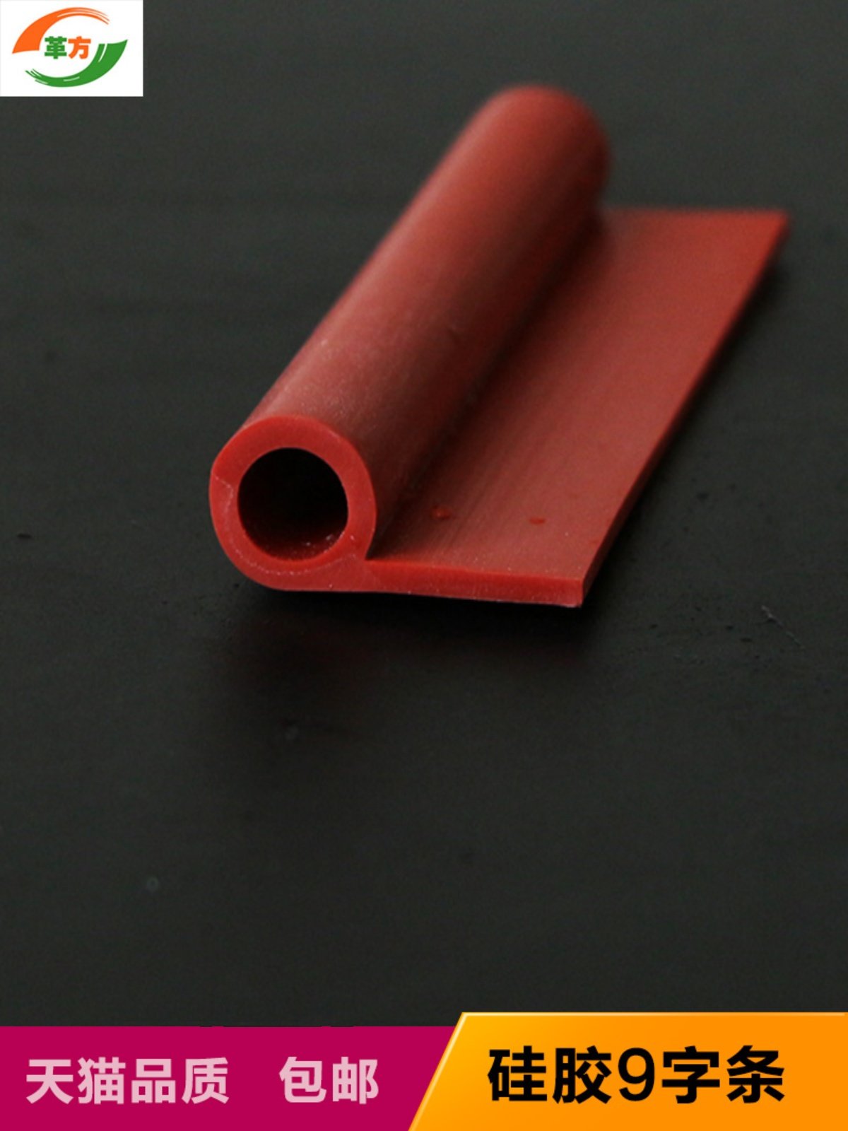 耐高温硅胶条硅橡胶条9字条P型条烘箱烤箱蒸汽密封条抗老化耐腐蚀,淘宝优惠券,粉丝福利购,淘宝优惠卷