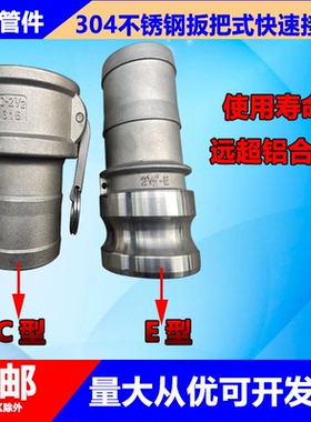 304不锈钢快速接头扳把式快速接头钢丝软管水管油管皮管卡扣式CE