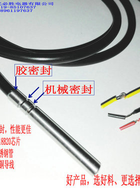 DS18B20 数字温度传感器探头 水温探头 不锈钢封装 防水型QT RW型