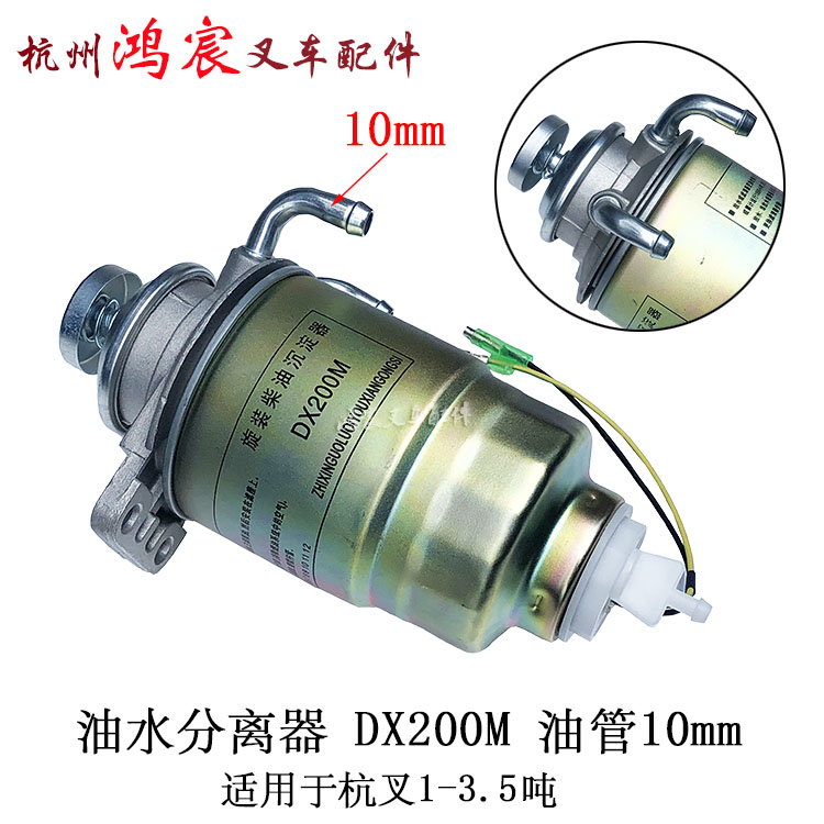 叉车柴油沉淀器油水分离器总成a462柴油滤芯 dx200m合力杭叉龙工