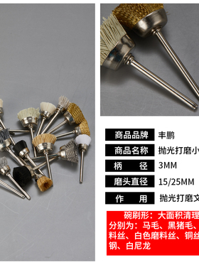 文玩打磨工具钢丝笔刷轮