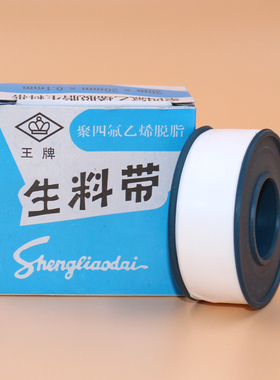 生料带生胶带加厚大号20米13mm水管密封带新款双料带52*0.1生塑带