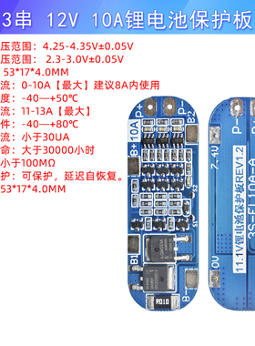3串 12V 3-5A 10A20A30A 18650锂电池过充过放过流短路充电保护板