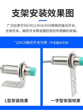 M8 M12 M18 M30 接近开关支架一字L型传感器光电开关支架安装固定