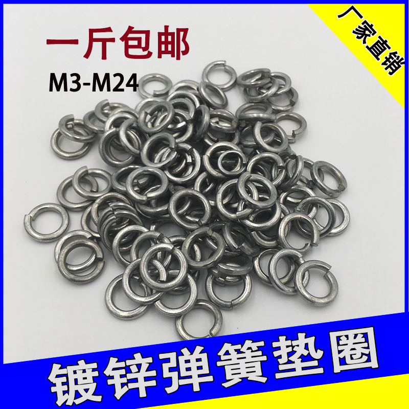包邮4.8级镀锌弹垫垫片弹簧垫圈镀锌弹簧垫圈M3M4M5M6M8M10-M30 - 图0