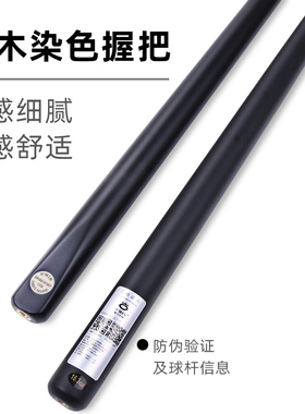 奥秘天之剑台球杆1/2结构白蜡木球杆蓝之剑黑八桌球杆小头斯诺克