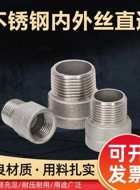 不锈钢接头内外丝直对分