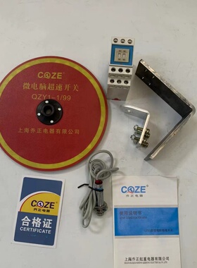 上海乔正QZY1-1/99微电脑超速开关起重机冶金葫芦超速限位器开关