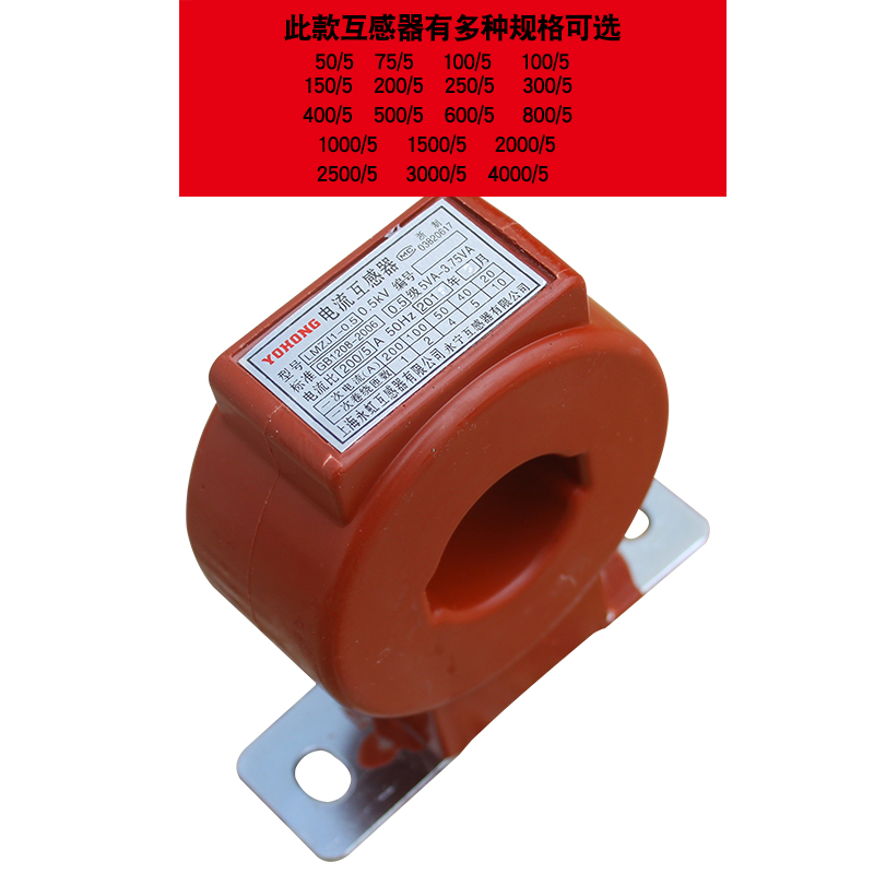 电流互感器LMZJ1-0.5 50/5 75/5 100/5 200/5 250/5 300/5 全铜线 - 图0