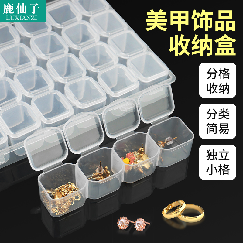 鹿仙子透明美甲收纳盒分类格美甲贴片首饰耳环耳钉大容量分类盒 - 图0