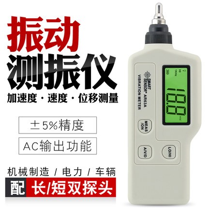 希玛AR63A/AS63A便携式高精度数字测振仪测振笔手持一体式测振仪 - 图2