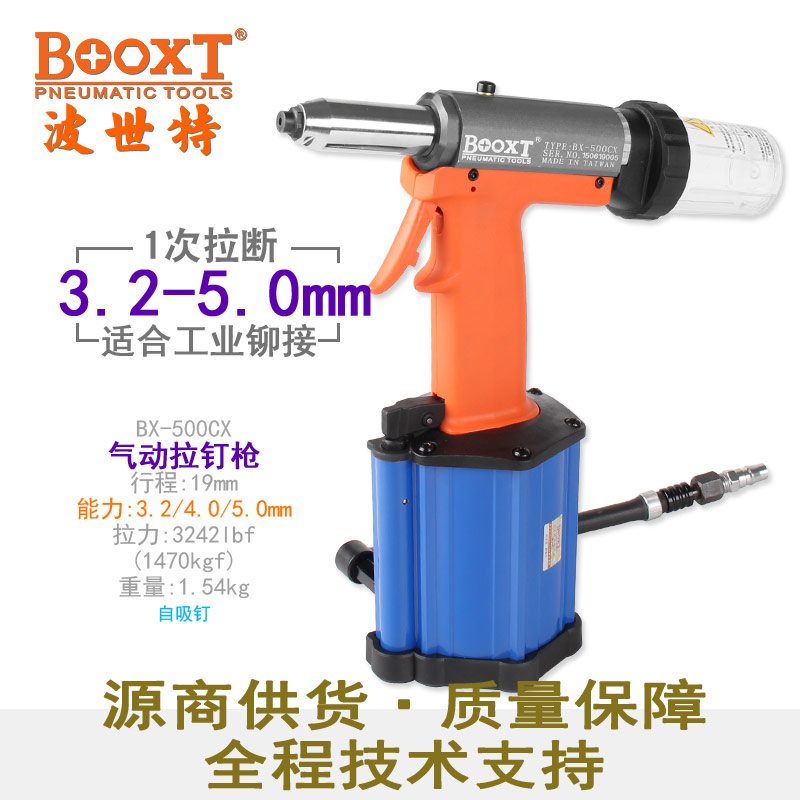 台湾BOOXT气动铆钉枪工业级气动拉铆钉枪抽芯油压 耐用BX-500C - 图1