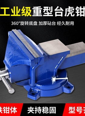 德国进口工厂直销重型台虎钳多功能台虎钳工作台360度旋转台钳子