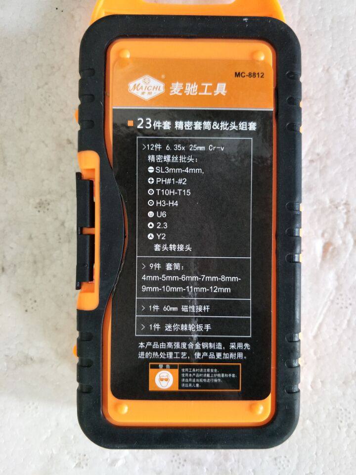 螺丝刀组合套装套筒组合螺丝批 多功能起子手机数码维修工具,淘宝优惠券,粉丝福利购,淘宝优惠卷