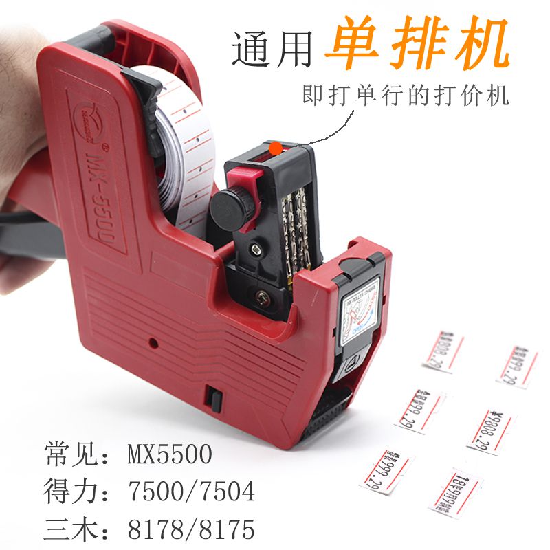 商品价格标签纸标价纸单排打码机标价签打码纸打价机打价纸贴10卷 - 图1