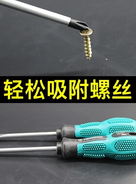 电工螺丝刀十字一字螺丝批改锥超硬工业级批头带强磁起子家用工具
