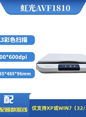 虹光彩色平板扫描仪连续
