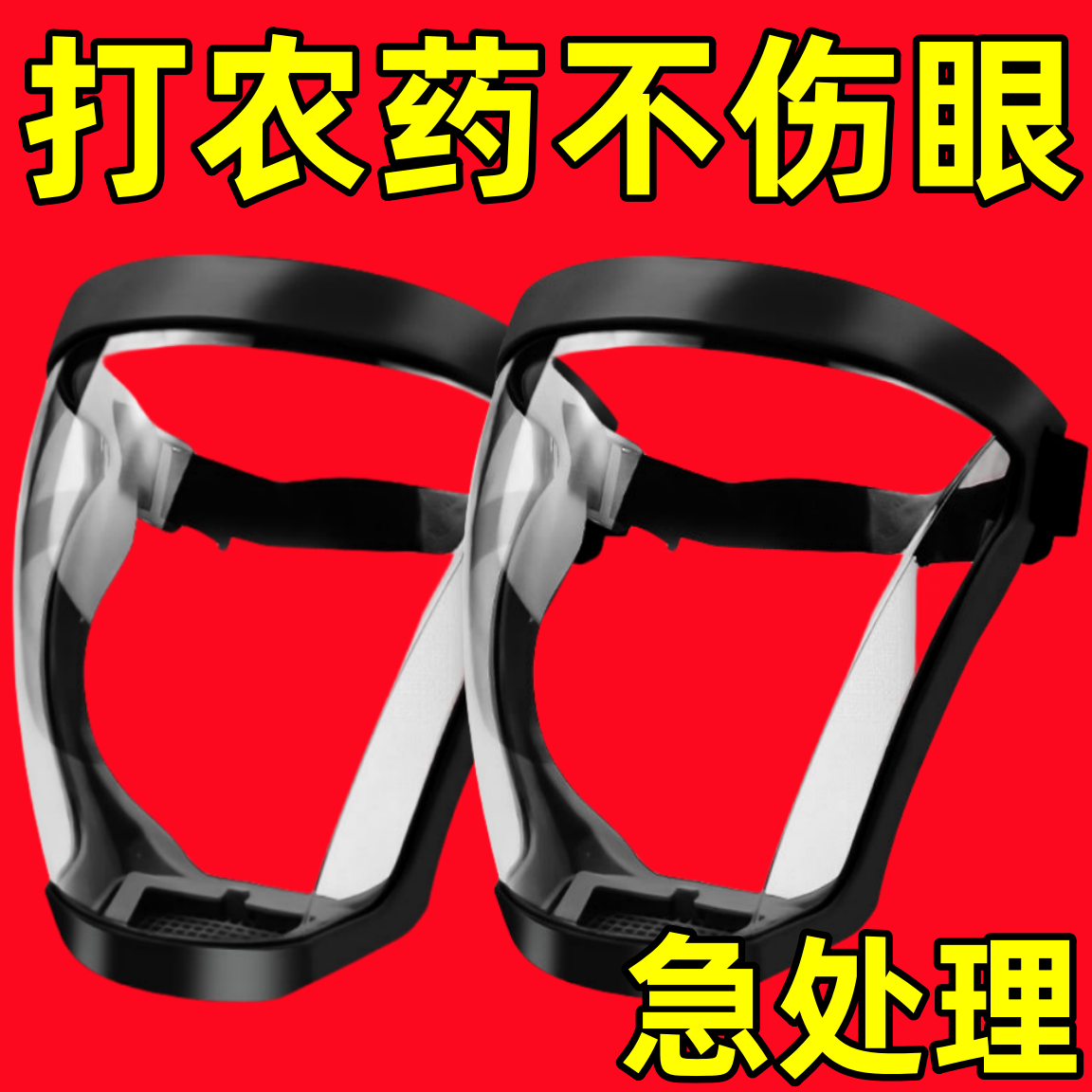 【买一发二】防护面罩全脸防护面罩电焊切割专用防灰尘防油烟防疫 - 图1