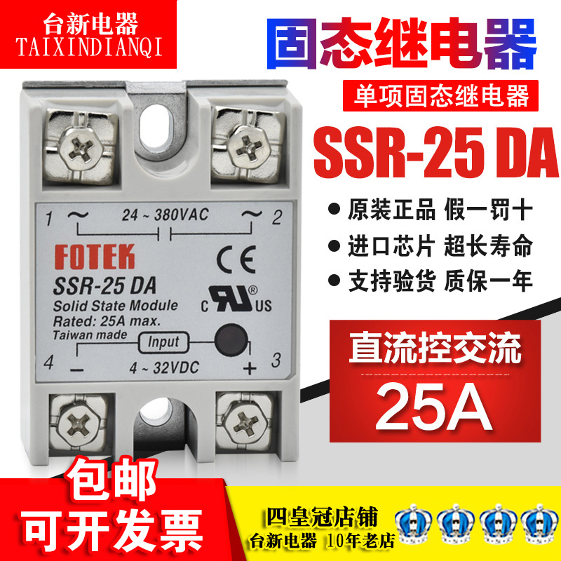 原装台湾正品FOTEK阳明SSR-25DA直流25A单相固态继电器4-32VDC - 图0