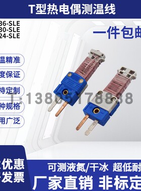 TT-T-30/36-SLE四氟测温线T型插头热电偶线铁氟龙细感温线超低温