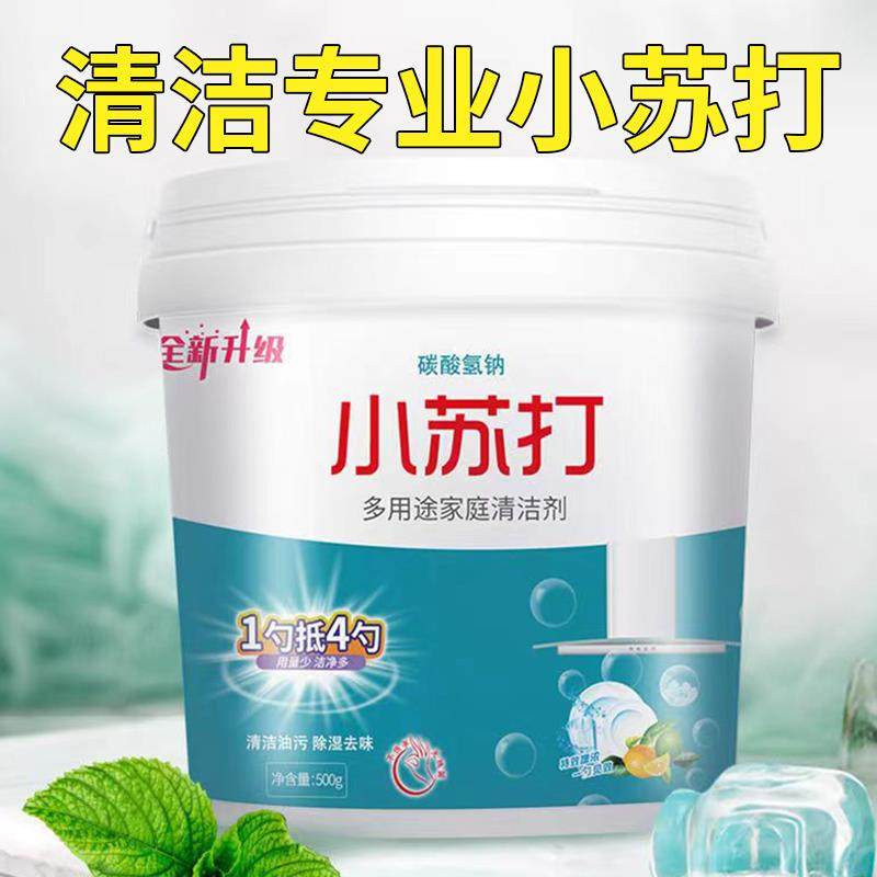 小苏打粉家用清洁剂多功能清洁去油污洗衣服去黄刷鞋厨房锅底黑垢,淘宝优惠券,粉丝福利购,淘宝优惠卷