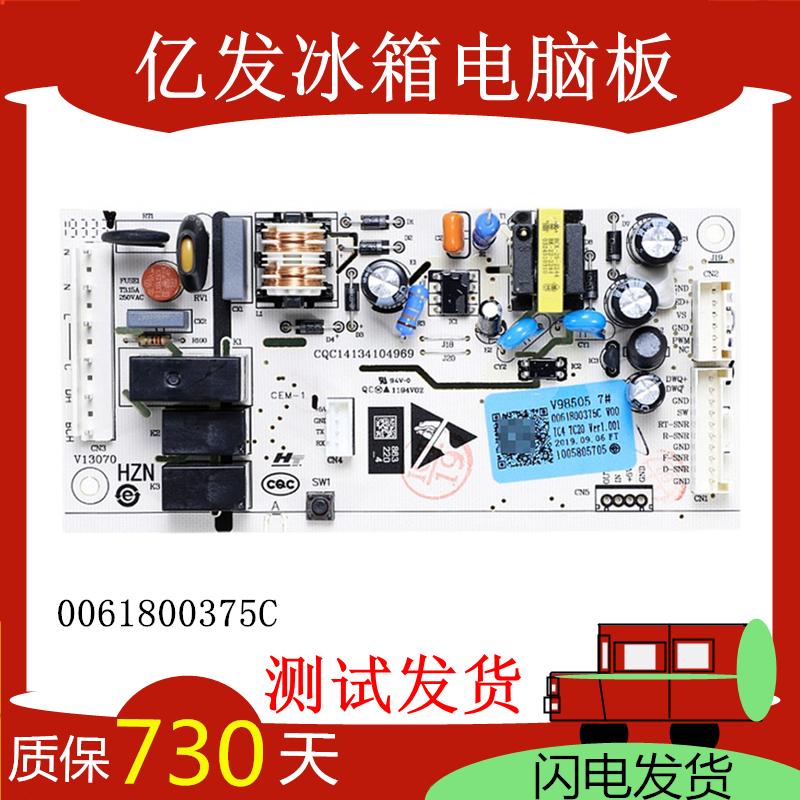 海尔BCD-213WMPV/BCD-216WMPT 冰箱电脑主控板版0061800375C — - 图0