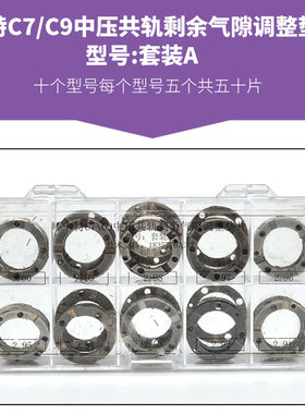 卡特喷油器调整垫片卡特320D C7 C9中压共轨油嘴针阀剩余气隙垫片