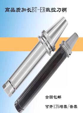 台湾BT30 BT40加长高精度数控刀柄 CNC加工中心ER-16/20/25/32/40