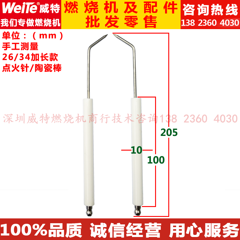 威特 醇基甲醇柴油燃烧机配件 26/34燃烧器陶瓷点火针 火花棒电极,淘宝优惠券,粉丝福利购,淘宝优惠卷