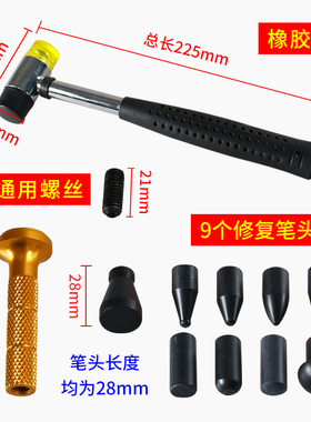 汽车免钣金修理工具锤子橡胶锤整平锤整平笔无痕凹陷修复笔平整笔