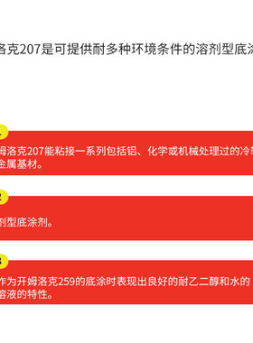 洛德开姆洛克207橡胶金属热硫化粘接剂1kg底涂加面涂chemlok259