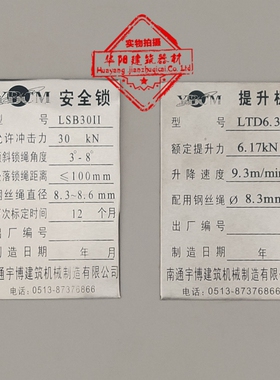 电动吊篮标牌铭牌雄宇提升机牌电控箱配电箱安全锁检测合格证铭牌