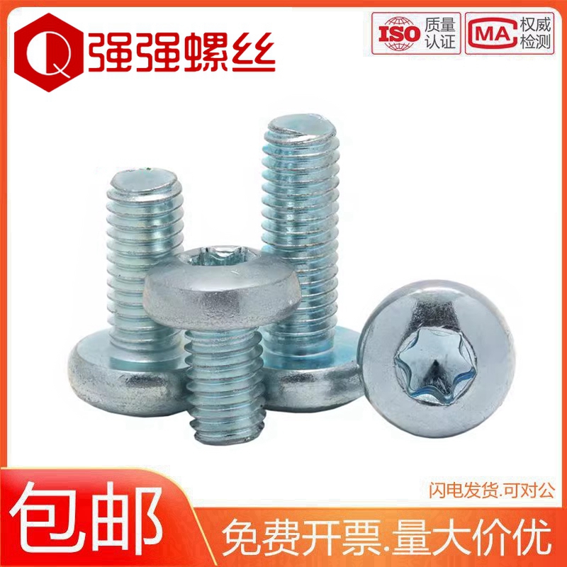 8.8级 蓝白锌盘头内梅花螺丝 防盗螺丝M3M4M5M6M8 - 图0